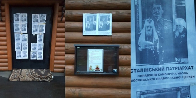 Львовскую церковь УПЦ МП обклеили листовками со Сталиным