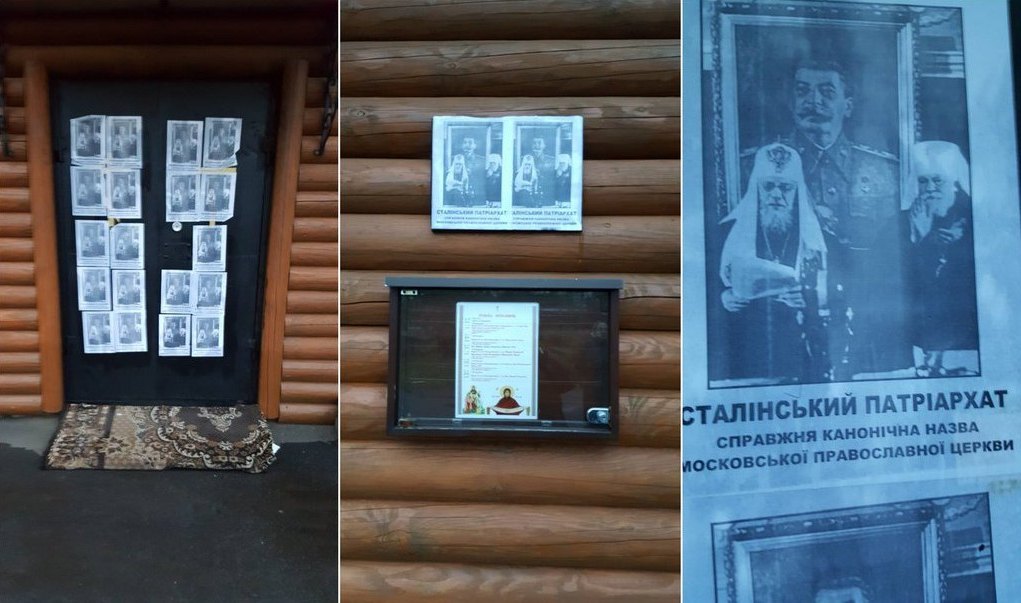 Львовскую церковь УПЦ МП обклеили листовками со Сталиным 1