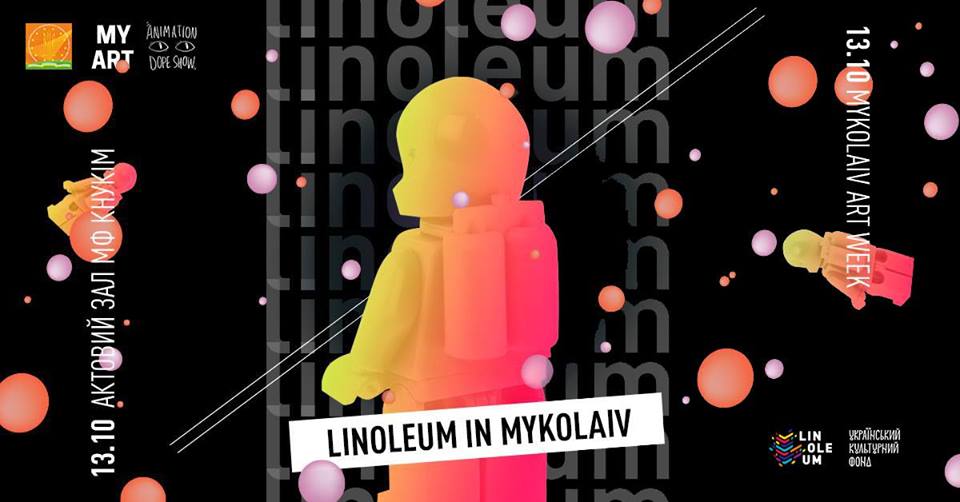 Кино, театр, фото и анимация. Стала известная полная программа Mykolaiv Art Week: IDентифікація 11