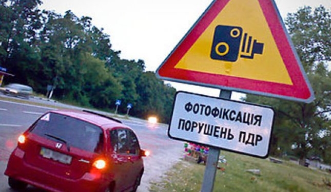 В Украине разрешили автоматическую фото- и видеофиксацию нарушений на дорогах