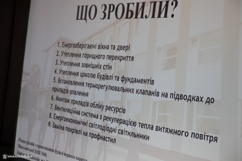 В Николаеве завершили комплексную термомодернизацию школы №60 17