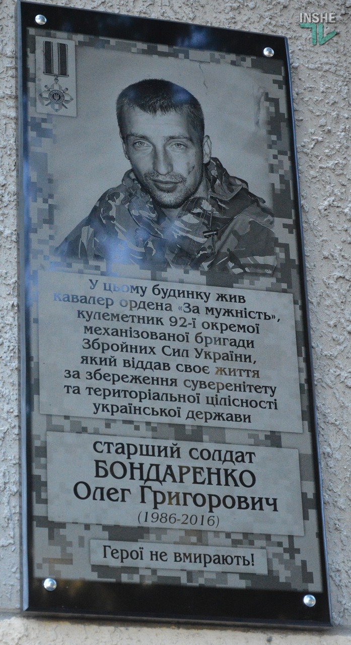 Погиб, защищая Украину: в Николаеве открыли мемориальную доску старшему солдату Олегу Бондаренко 5