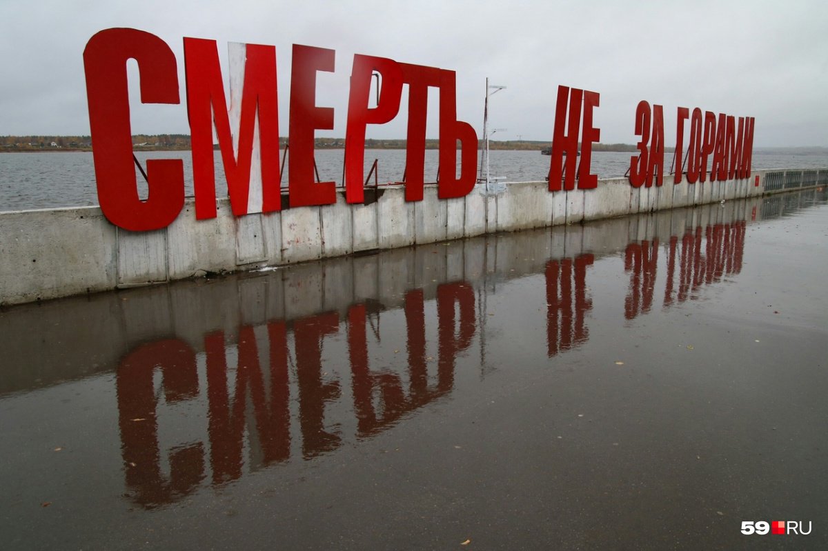 В Перми в арт-объекте «Счастье не за горами» слово «счастье» заменили на «смерть». РосСМИ назвали это вандализмом