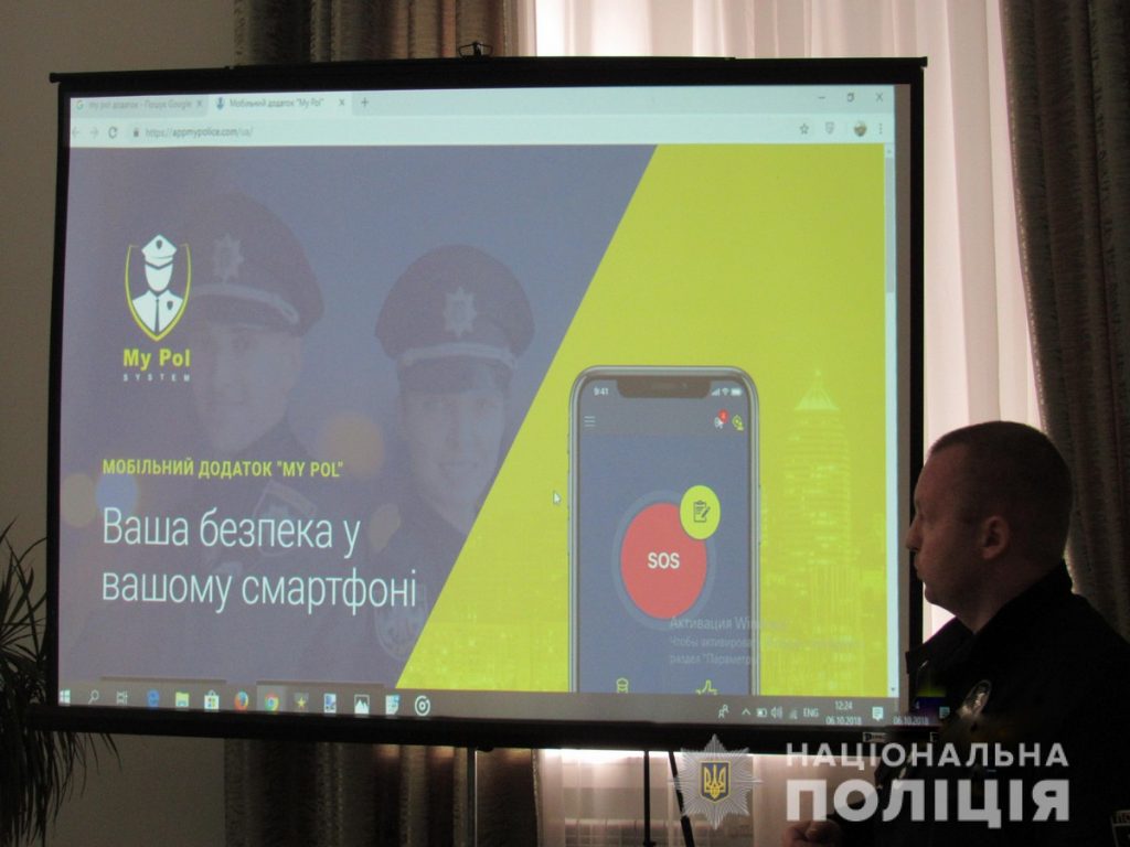 Полицейские презентовали мобильное приложение «My Pol» николаевской молодежи 5