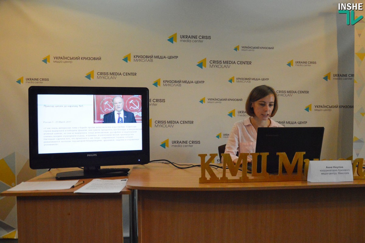 Как Россия формирует из Украины и стран Запада образ врага? В Николаеве представили детальное исследование и дали рекомендации