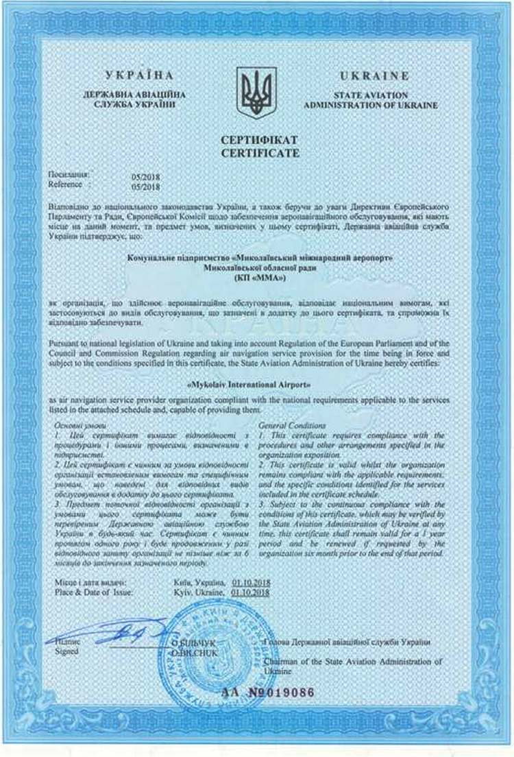 Николаевский международный аэропорт получил сертификат на услуги аэронавигации 1