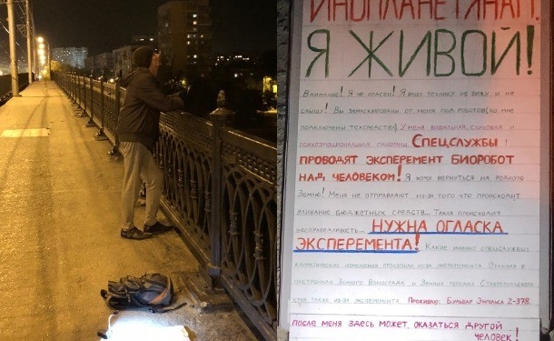 Россиянин на мосту умолял инопланетян забрать его из Волгограда