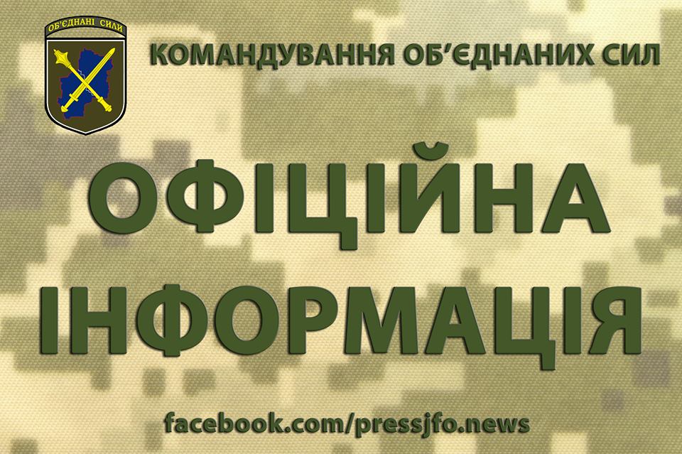 На Донбассе боевики четыре раза нарушили режим прекращения огня (ВИДЕО) 1