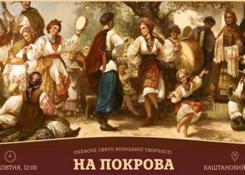 Праздник свадеб и воинов: как Николаев отгуляет «На Покрову»