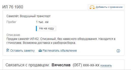 На Аuto.ria выставили на продажу самолет Ил из Николаева. Недорого, за 2 миллиона 4