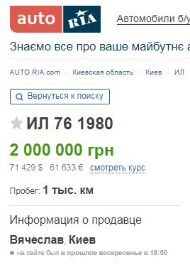 На Аuto.ria выставили на продажу самолет Ил из Николаева. Недорого, за 2 миллиона 2