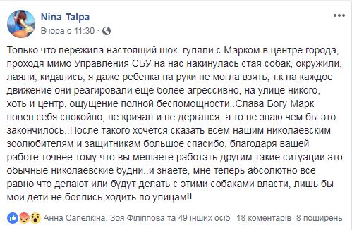 Жена главы партии БПП в Николаеве жалуется Фейсбуку на бродячих собак 1