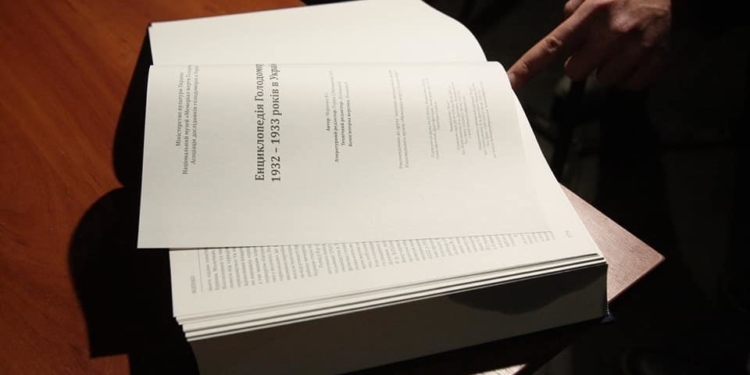 В Киеве презентовали книгу Василия Марочко “Энциклопедия Голодомора”