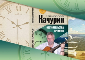 Николаевский поэт Вячеслав Качурин презентует горожанам свою новую книгу