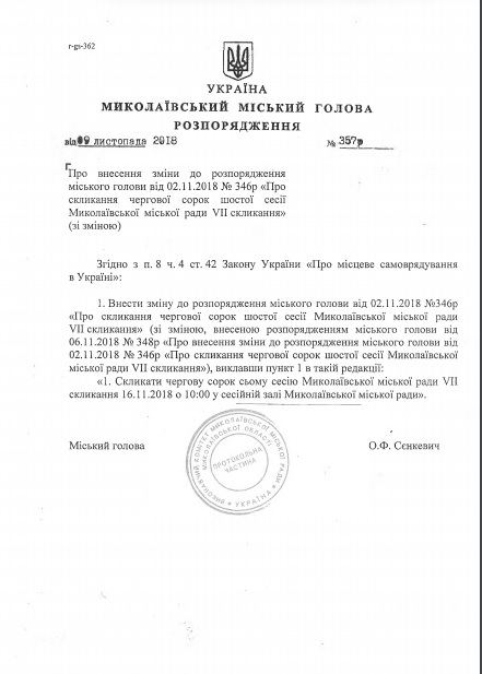 Ни недели без сессии – на 16 и 22 ноября созываются сессии Николаевского горсовета 1