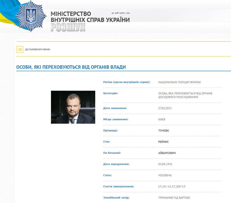 В Латвии задержали экс-президента CityCommerce Bank Рейниса Тумовса, которого подозревают в присвоении почти 300 млн. гривен 1