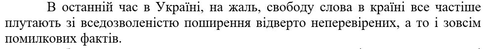 Перед выборами. Три нардепа от БПП зарегистрировали законопроект об уголовной ответственности "за клевету" 2