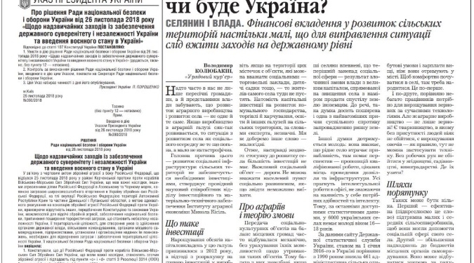 Так на сколько военное положение и где? В «Урядовом кур’єрі» опубликован Указ Президента о введении ВП на 60 суток, а ВР проголосовала за 30-суточное военное положение