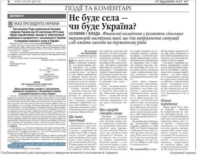 Так на сколько военное положение и где? В «Урядовом кур’єрі» опубликован Указ Президента о введении ВП на 60 суток, а ВР проголосовала за 30-суточное военное положение 2