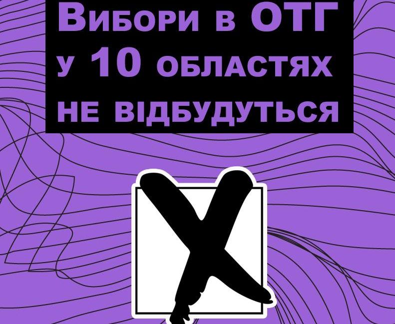 На Николаевщине выборы в 12 ОТГ запрещены ЦИК из-за военного положения 1