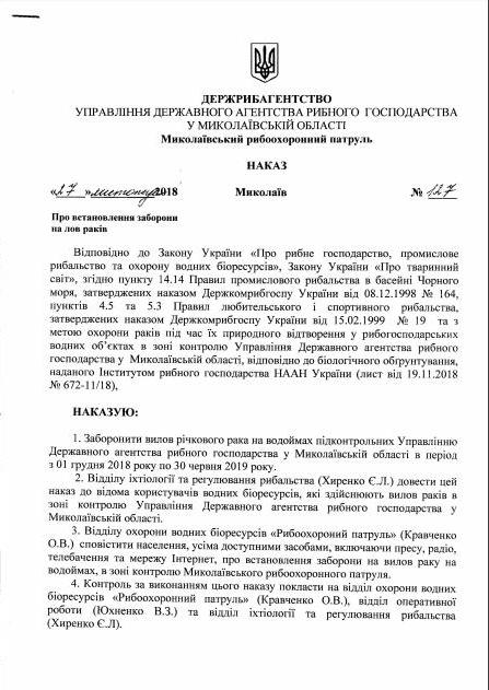 С завтрашнего дня на Николаевщине начинает действовать 7-месячный запрет на вылов рака 1