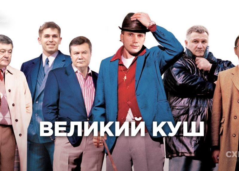 В банке Порошенко заявили, что не могли не отдать 2 млрд.грн. сыну Януковича 1