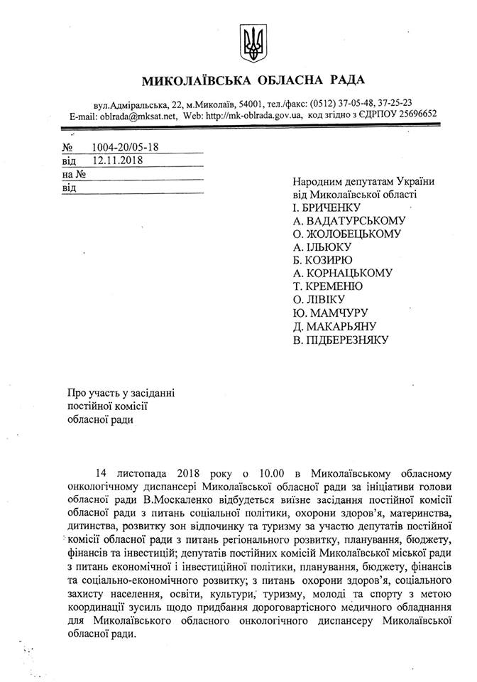 Депутаты Николаева всех уровней изучат вопрос приобретения для Николаевского онкодиспансера дорогостоящего оборудования 2