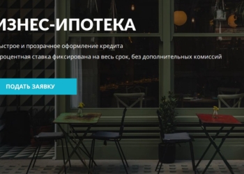 ПриватБанк открыл ипотеку для бизнеса