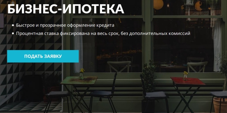 ПриватБанк открыл ипотеку для бизнеса