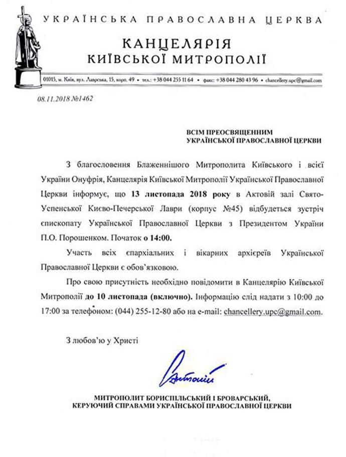 В УПЦ МП хотят встретиться с Порошенко: названа дата 1