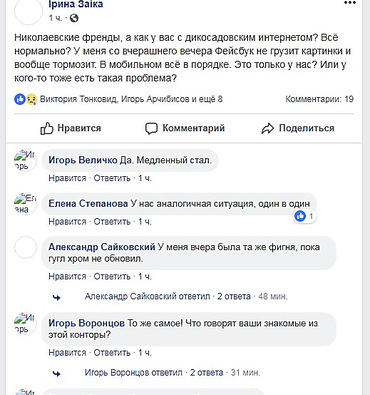 ОБНОВЛЕНО. Николаевцы-пользователи провайдера «Дикий Сад» пожаловались на проблемы с Facebook 1
