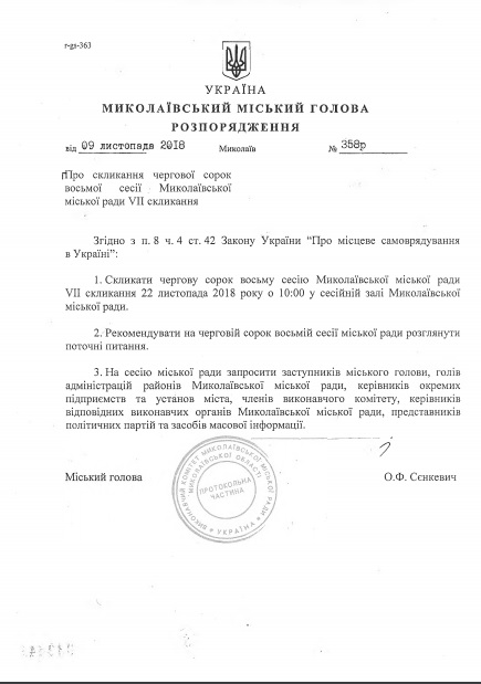 Ни недели без сессии – на 16 и 22 ноября созываются сессии Николаевского горсовета 3