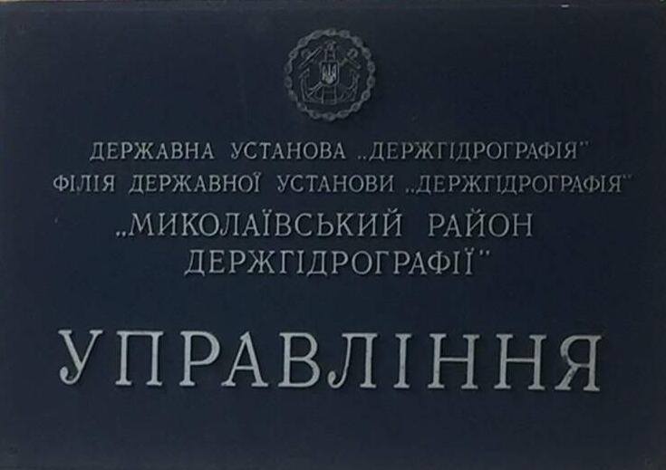 Взятка… дверью: в Николаеве чиновник получил неправомерную выгоду в виде металлопластиковых дверей 1