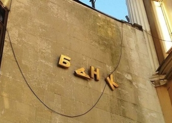 В Украине закроется еще один банк