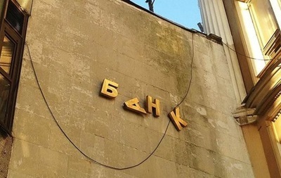 В Украине закроется еще один банк 1