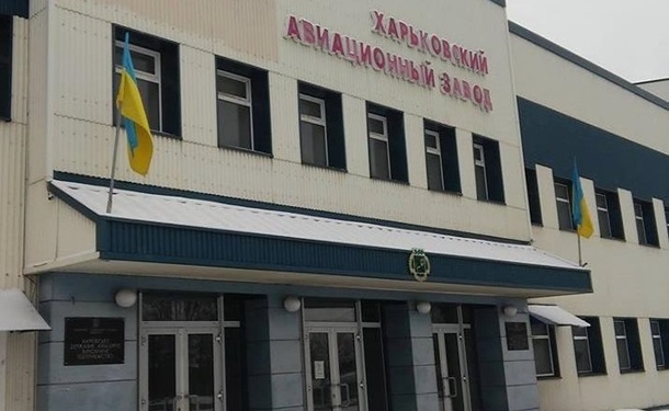 Имущество Харьковского авиазавода продают из-за долгов