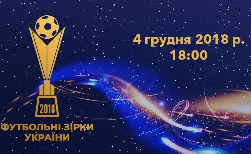 ФФУ отменила награждение лучших игроков года из-за военного положения