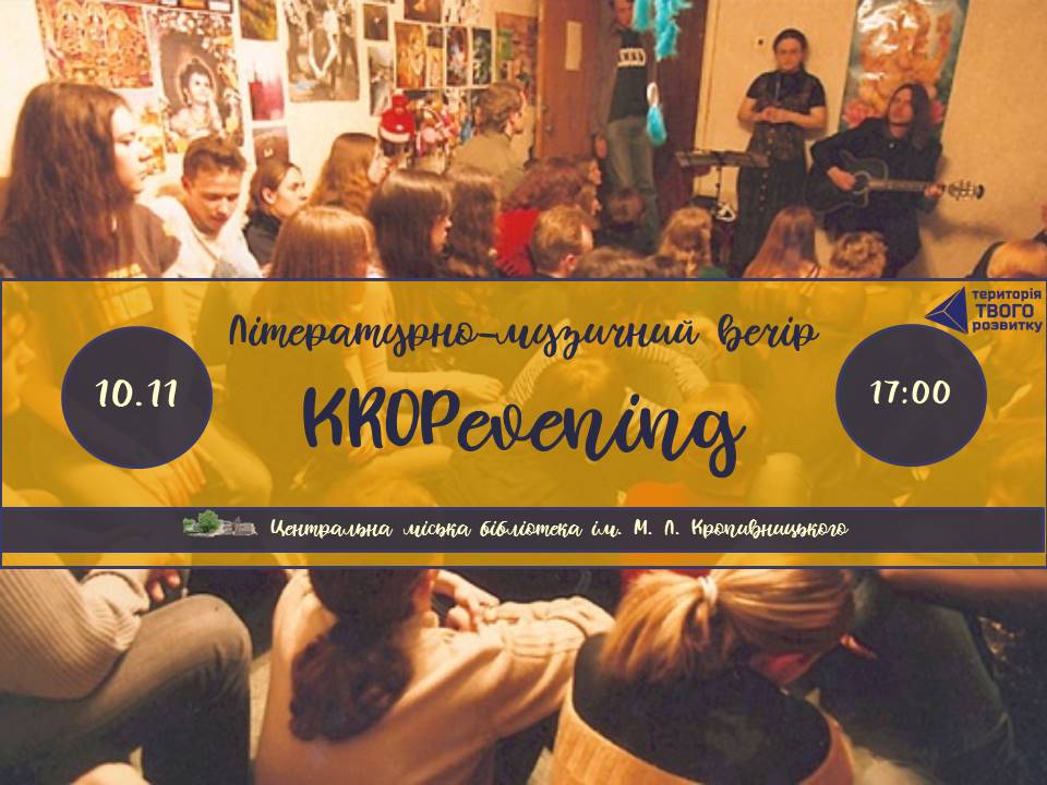 Для николаевцев-любителей поэзии и акустической музыки готовят KROPevening 1