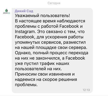 ОБНОВЛЕНО. Николаевцы-пользователи провайдера «Дикий Сад» пожаловались на проблемы с Facebook 5