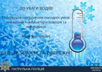 Водителей предупреждают о резком ухудшении погодных условий в Николаеве и области уже этой ночью