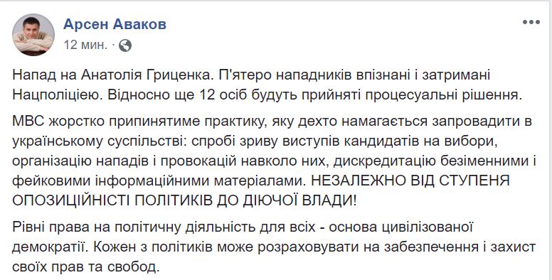 Пятерых опознали. Напавших на Гриценко в Одессе задержали 2