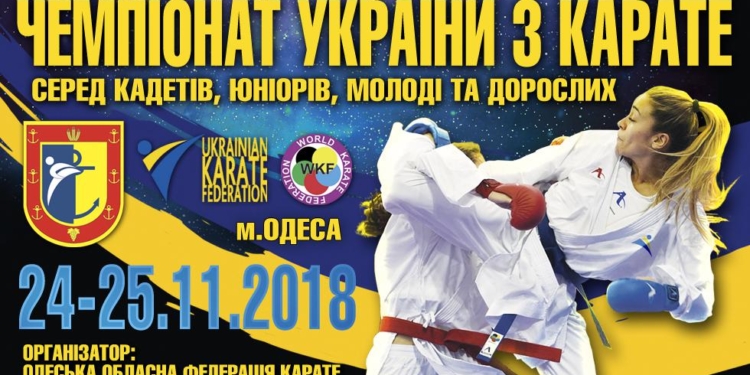 На чемпионате Украины по каратэ Николаевская область заняла 5-е место