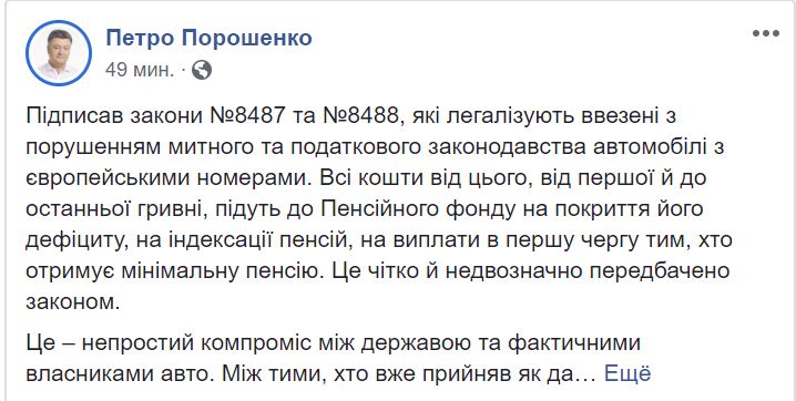 Президент подписал закон о растаможке "евроблях" 2