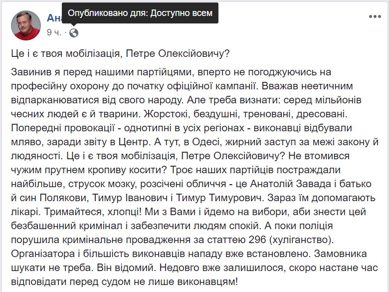 Гриценко в Одессе забросали яйцами. Он обвиняет Порошенко 9