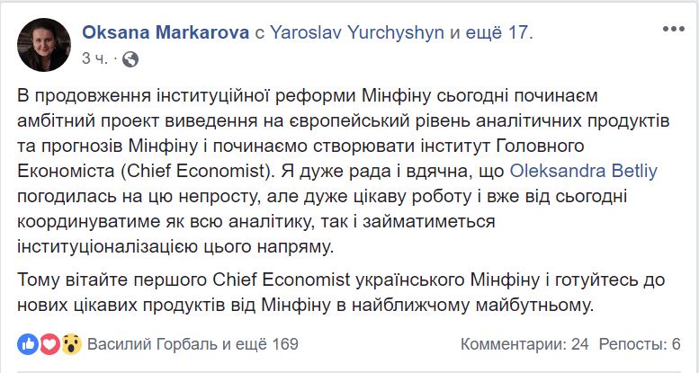 В Украине появится главный экономист. Глава минфина заявила об амбициозном проекта 2