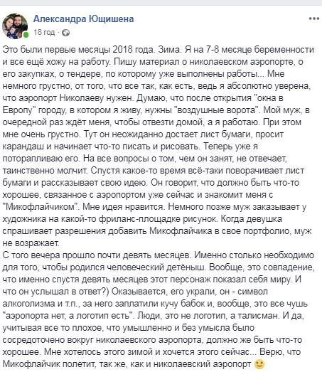 Отражения Николаева в интернет-реальности: от карикатур на "золотого крота" до вирусной рекламы и "синей белки" 4