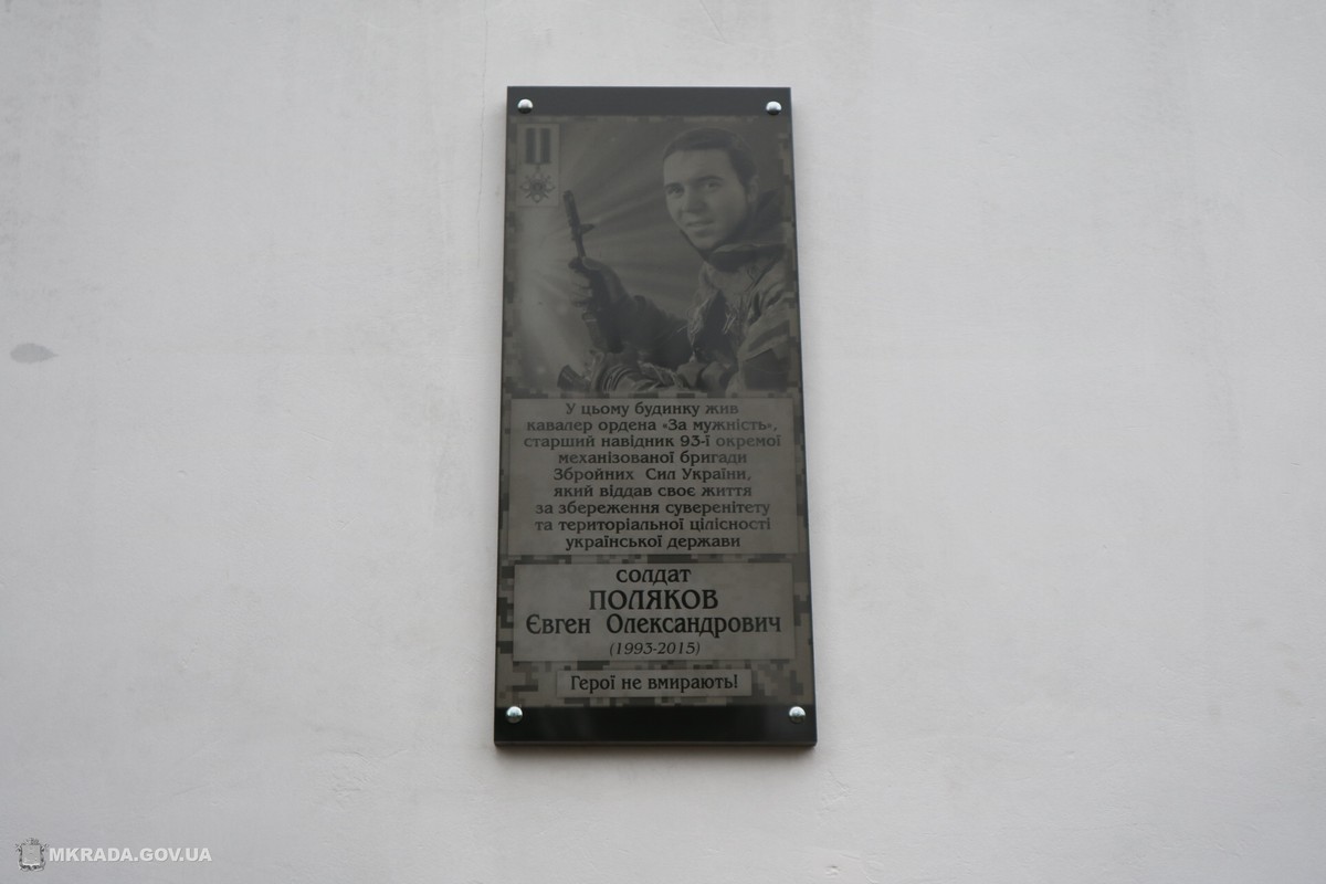 В Николаеве открыли мемориальную доску в честь наводчика 93-й бригады, который отдал свою жизнь за Украину