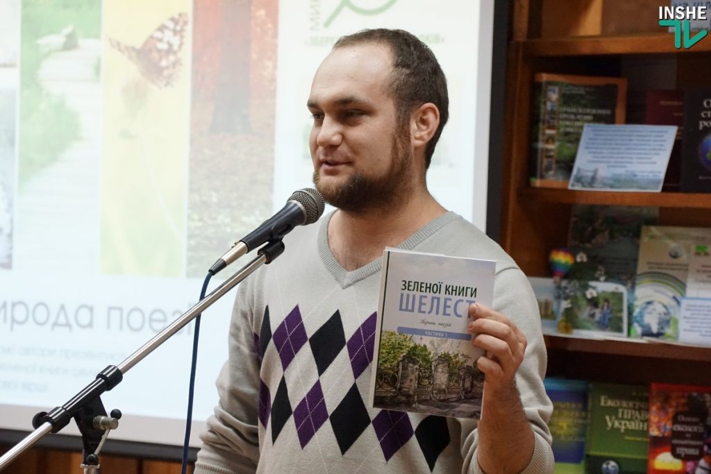 Николаевцам презентовали экологическую и поэтическую антологию «Зеленой книги шелест» 6