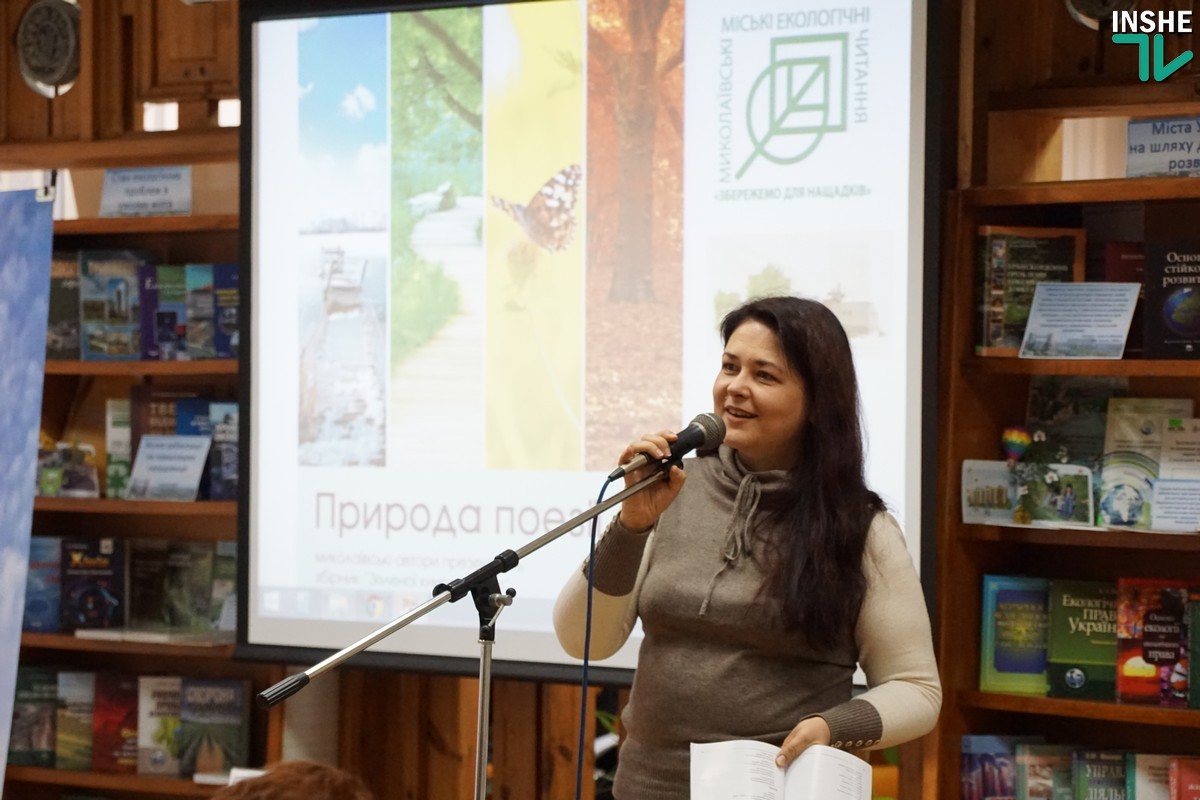 Николаевцам презентовали экологическую и поэтическую антологию «Зеленой книги шелест»