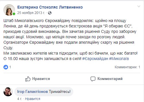 Репортаж из соцсетей: Что писали в Facebook николаевцы в начале Революции Достоинства 1